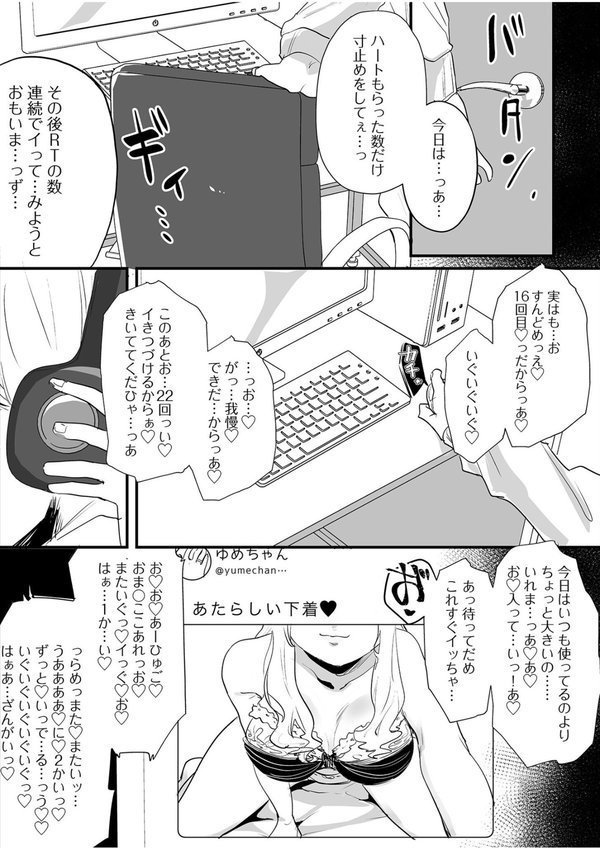 オフパコジャンクション/裏垢女子のひみつ エロ画像 009
