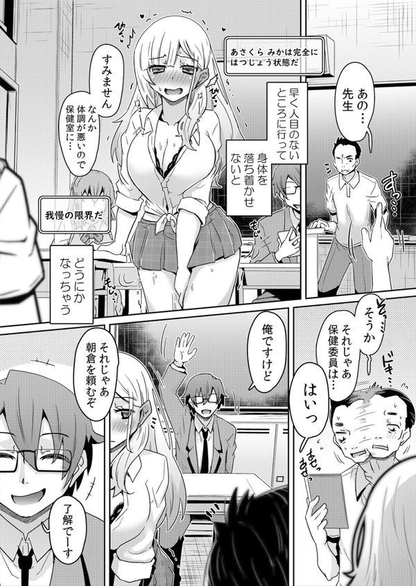 発情アプリでワカらせ開始〜教室で絶頂を繰り返すクラス女子たち【FANZA限定】【デジタル特装版】 エロ画像 008