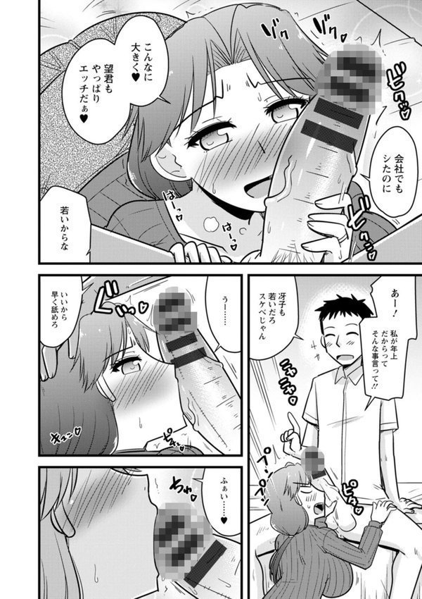 年上カノジョの堕とし方 エロ画像 010