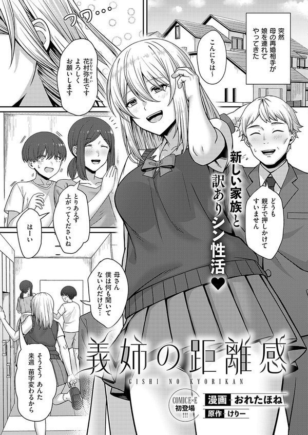 COMIC E×E 56【FANZA限定特典付き】 エロ画像 013