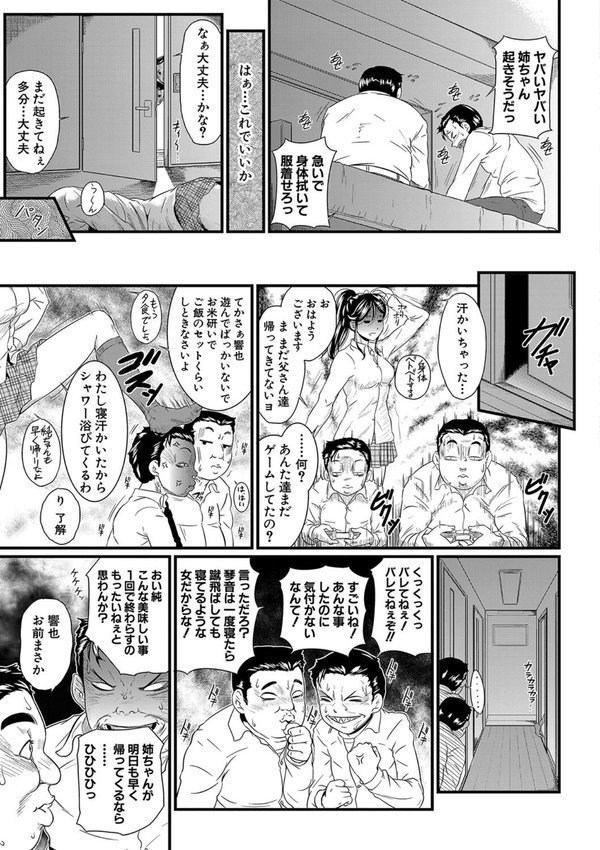 睡眠姦淫 エロ画像 012