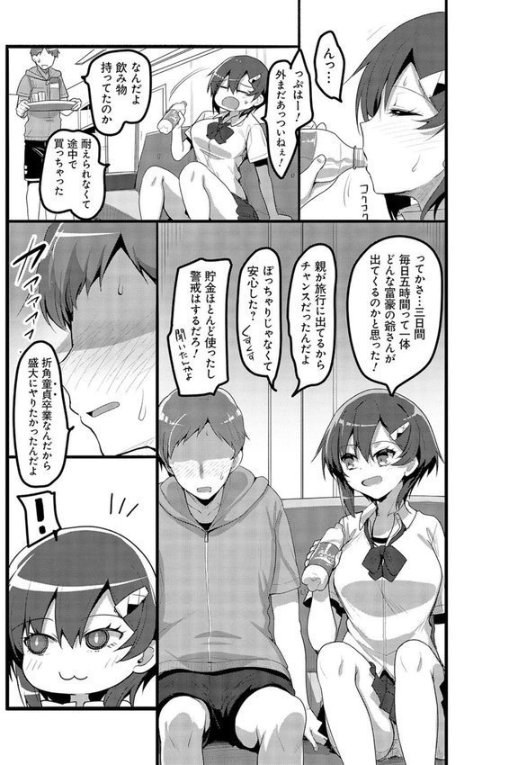 えっちなお店のクラスメイト【デジタル特装版】 エロ画像 012