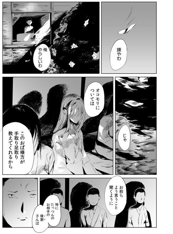 村のならわしFANZA限定版 エロ画像 013