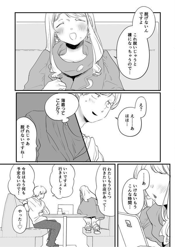 オフパコジャンクション/裏垢女子のひみつ エロ画像 012
