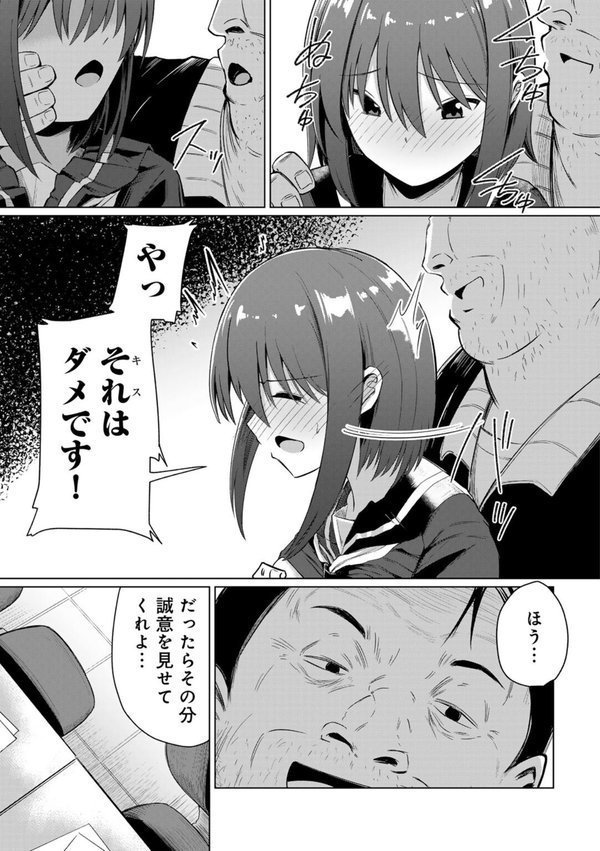 君の隣にはいられない 【FANZA限定特装版】 エロ画像 013