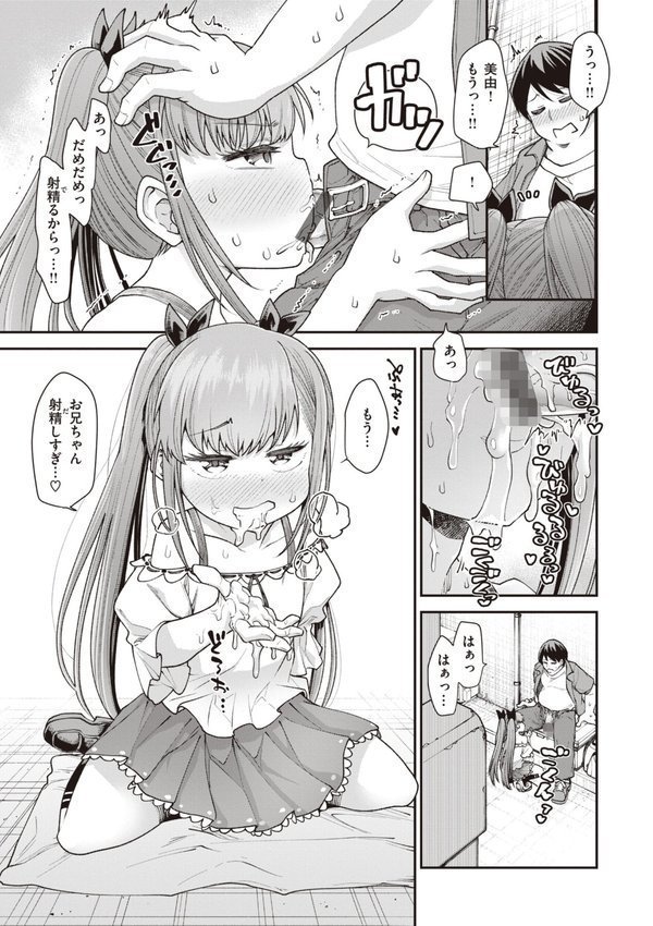 愛があるから問題ない！！ エロ画像 013