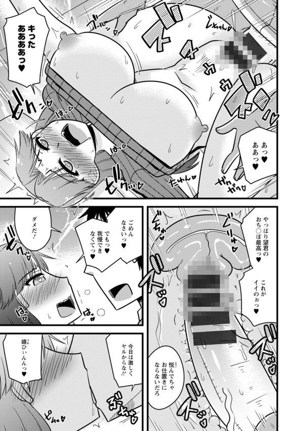 年上カノジョの堕とし方 エロ画像 013