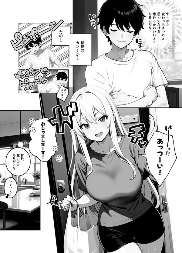 地味だった幼馴染がギャル化して俺を搾り取るっ！【FANZA限定特典付き】 エロ画像 012