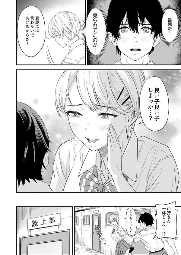 痴女リズム【デジタル特装版】 エロ画像 012