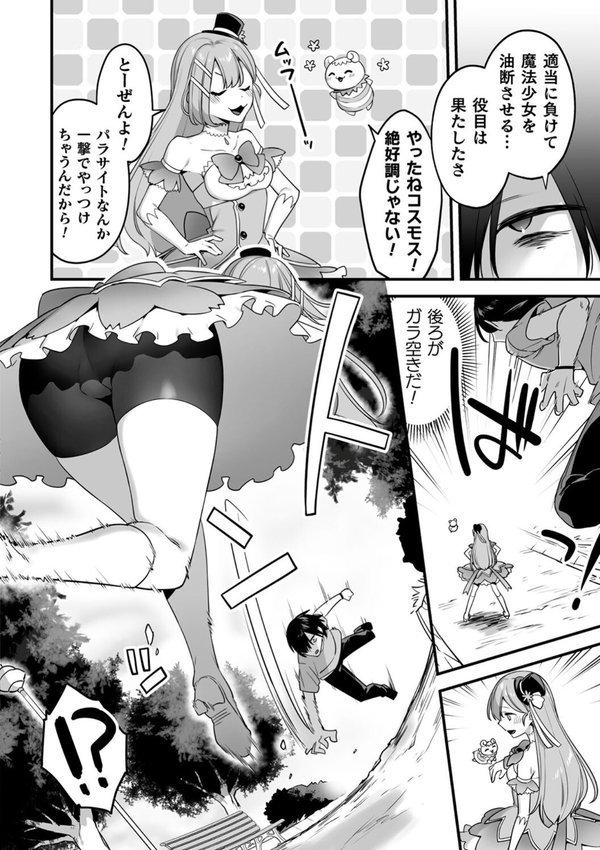 悪の手先になったので。 〜魔法少女を××します〜 THE BOOK エロ画像 011