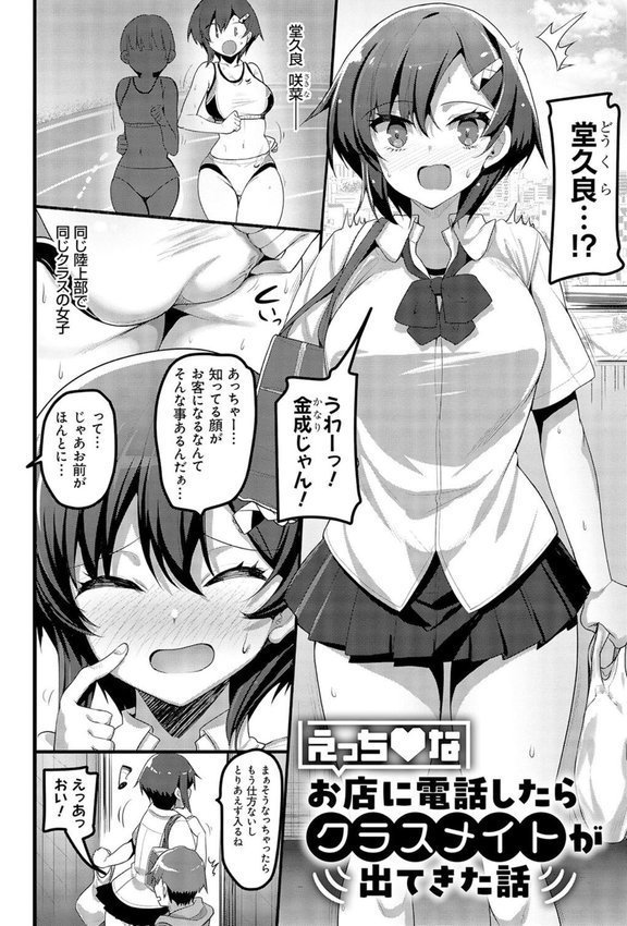 えっちなお店のクラスメイト【デジタル特装版】 エロ画像 011