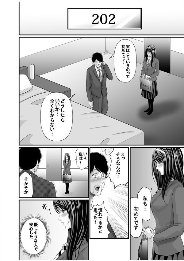 パパ活相手がママの再婚相手〜どこでもヤレれるオトナの溺愛SEX〜 エロ画像 012