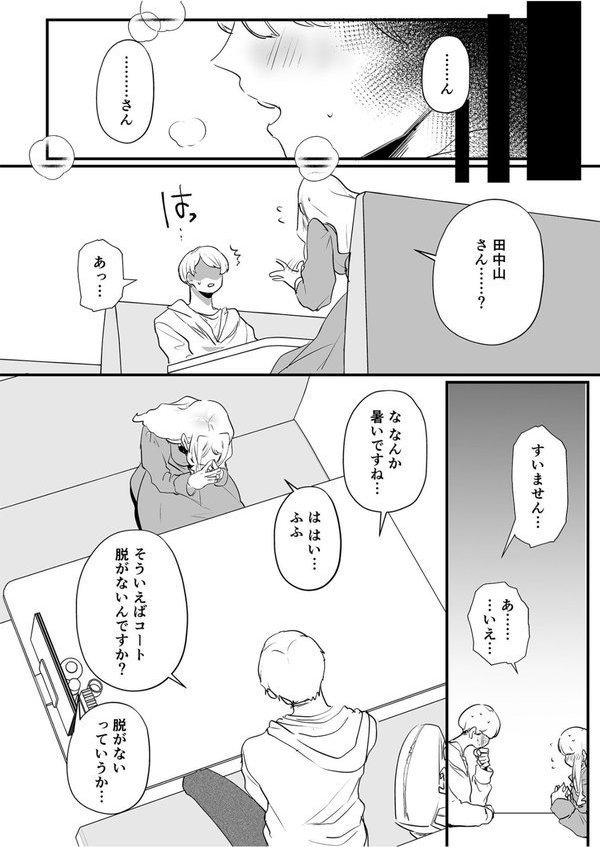 オフパコジャンクション/裏垢女子のひみつ エロ画像 011