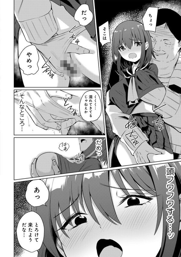君の隣にはいられない 【FANZA限定特装版】 エロ画像 012