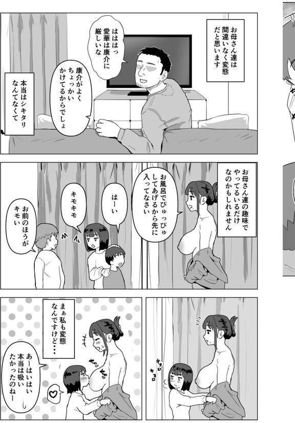 ウチでは家族セックスは常識らしい エロ画像 015
