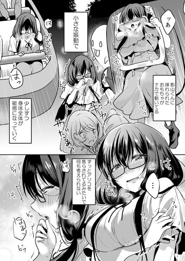 生意気ざかり〜私はまだ堕ちてないっ【デジタル特装版】 エロ画像 015