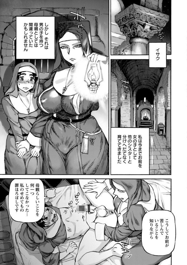 聖淫母ビルギッタ エロ画像 015