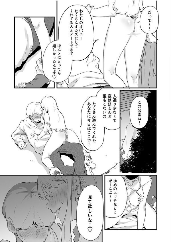 オフパコジャンクション/裏垢女子のひみつ エロ画像 014