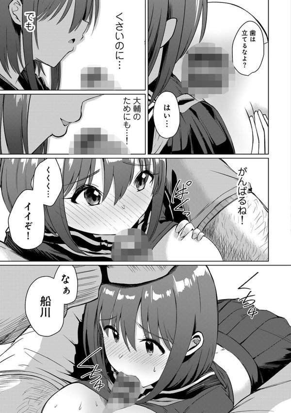 君の隣にはいられない 【FANZA限定特装版】 エロ画像 015