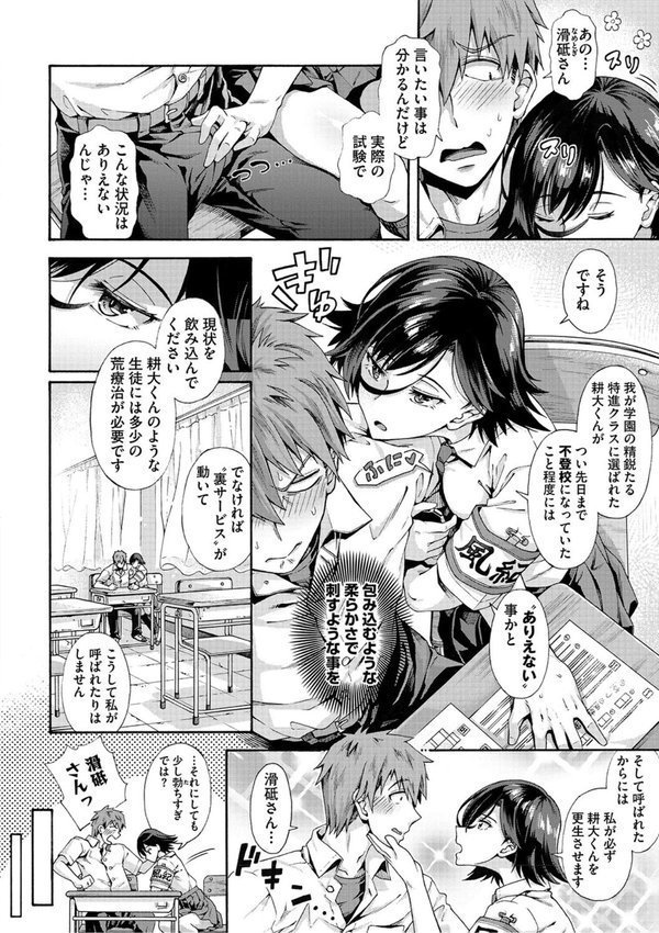 学園裏サービス エロ画像 014