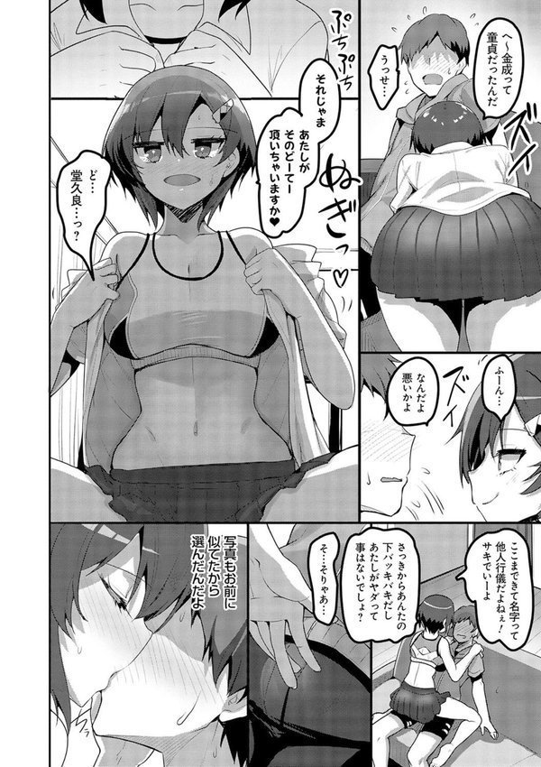 えっちなお店のクラスメイト【デジタル特装版】 エロ画像 013