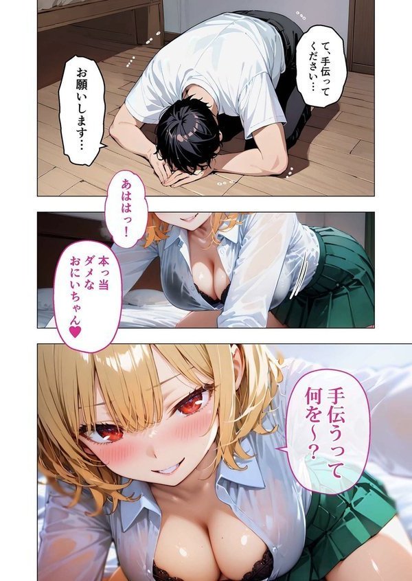 愛する義妹のえっちな罵倒 〜お義兄ちゃんは私のペット〜 モザイク版 エロ画像 013