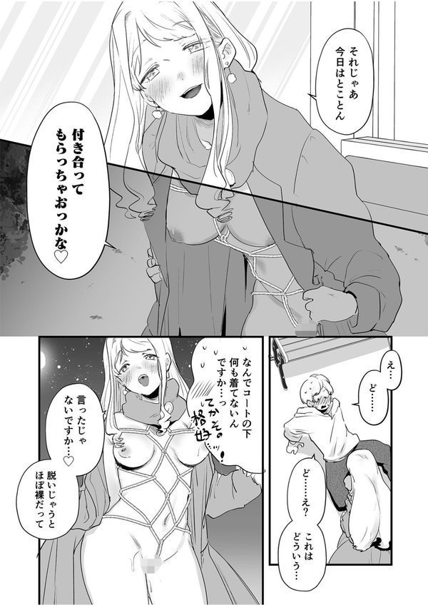 オフパコジャンクション/裏垢女子のひみつ エロ画像 013