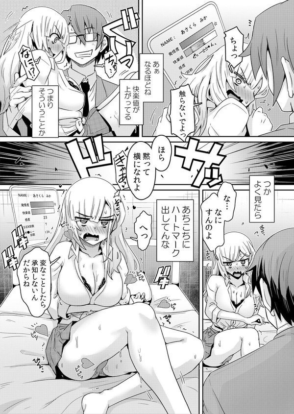 発情アプリでワカらせ開始〜教室で絶頂を繰り返すクラス女子たち【FANZA限定】【デジタル特装版】 エロ画像 010
