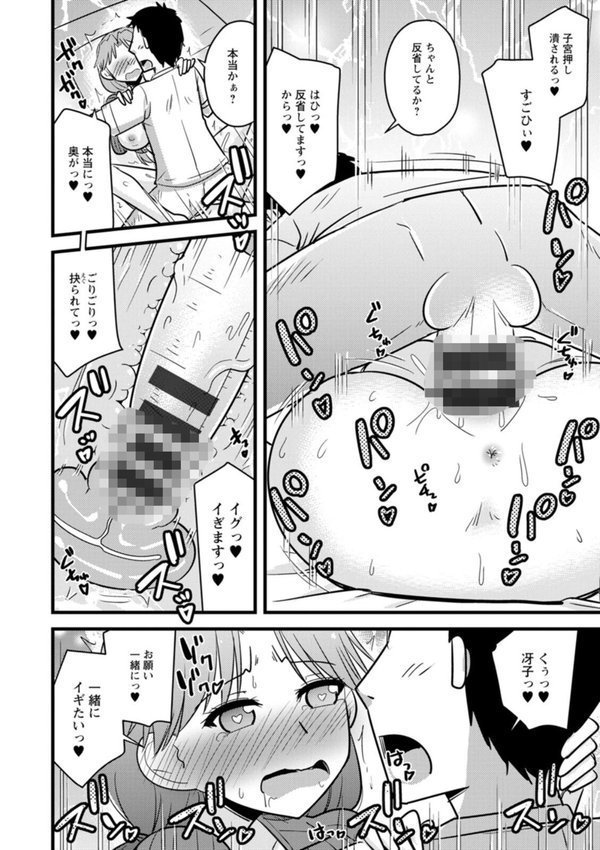年上カノジョの堕とし方 エロ画像 014