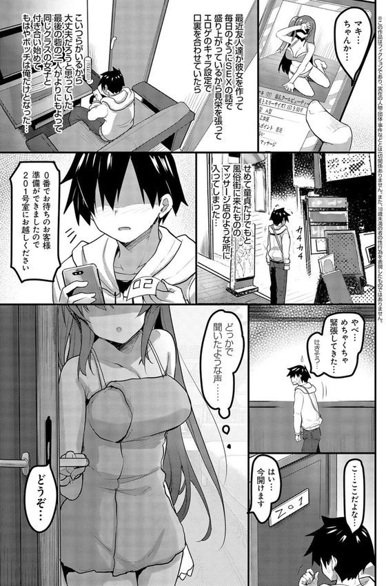 えっちなお店のクラスメイト【デジタル特装版】 エロ画像 015