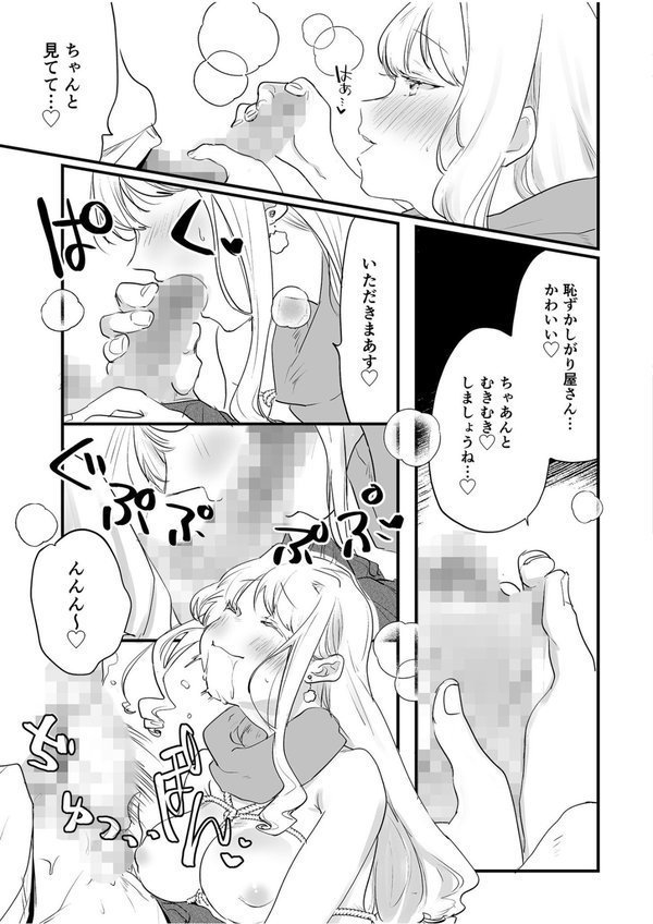 オフパコジャンクション/裏垢女子のひみつ エロ画像 016