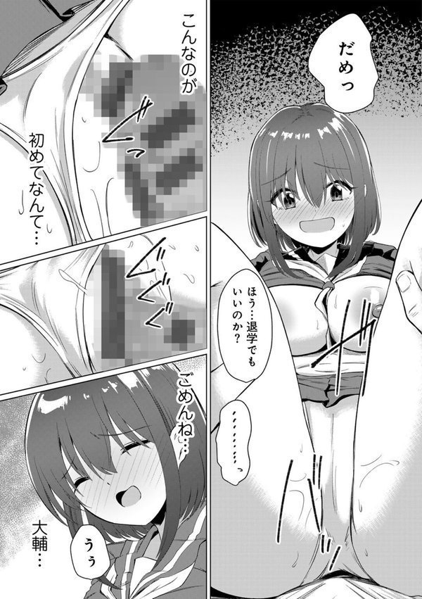 君の隣にはいられない 【FANZA限定特装版】 エロ画像 017