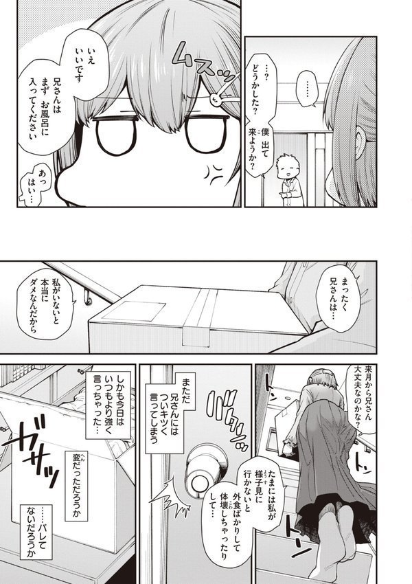 愛があるから問題ない！！ エロ画像 017