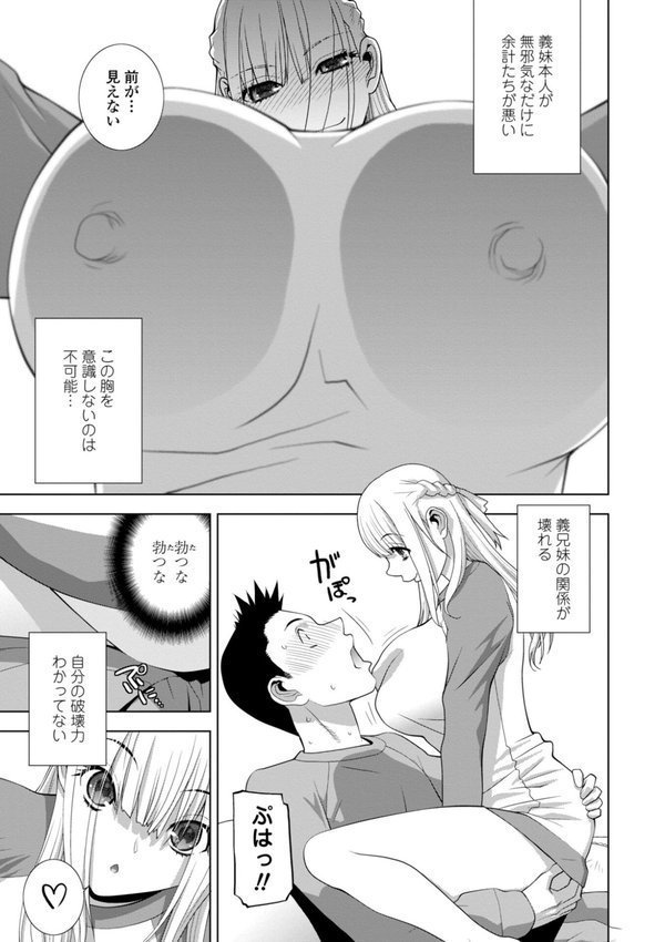 義妹にわからせられる強●女装義兄【デジタル版】 エロ画像 009