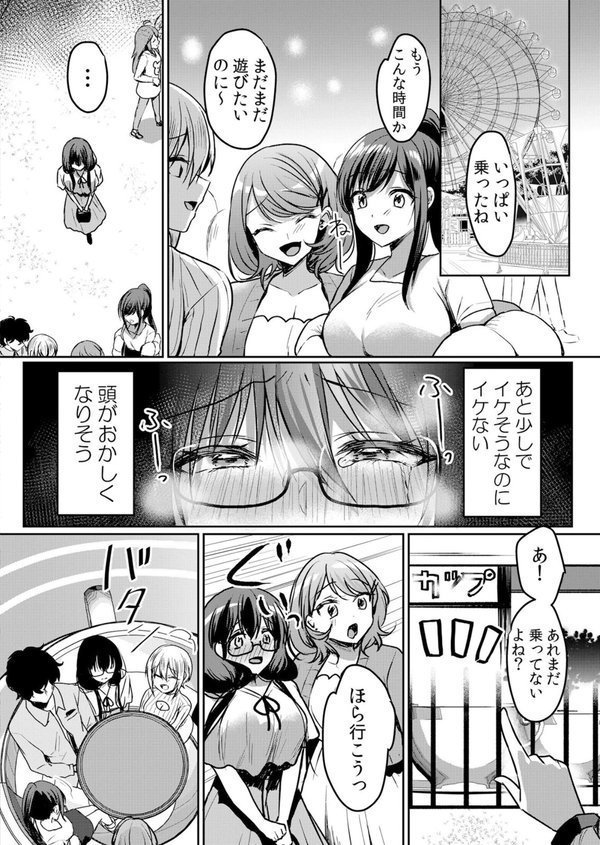 生意気ざかり〜私はまだ堕ちてないっ【デジタル特装版】 エロ画像 016