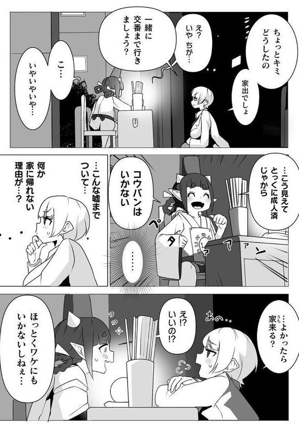 二次元コミックマガジン ロリババァvsロリコンのお姉さんVol.3 エロ画像 016