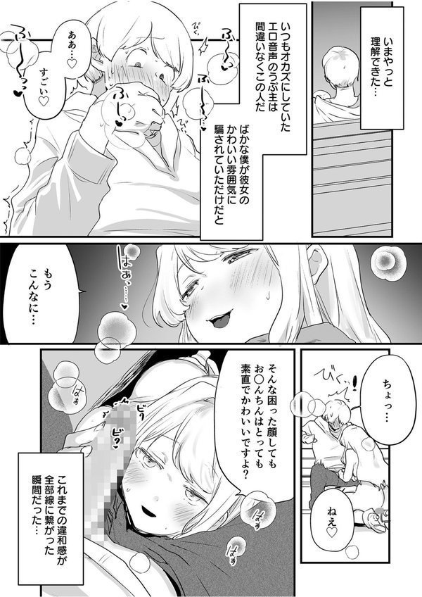 オフパコジャンクション/裏垢女子のひみつ エロ画像 015