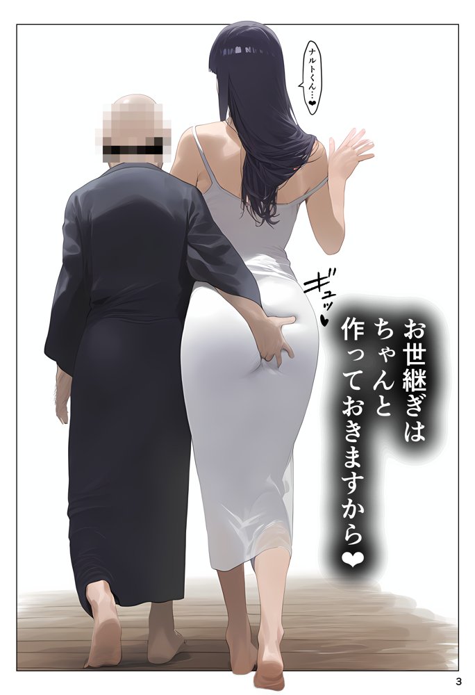 催●おじさんに支配された日向家、托卵精子で家系図上書き妊娠中 エロ同人誌画像 003