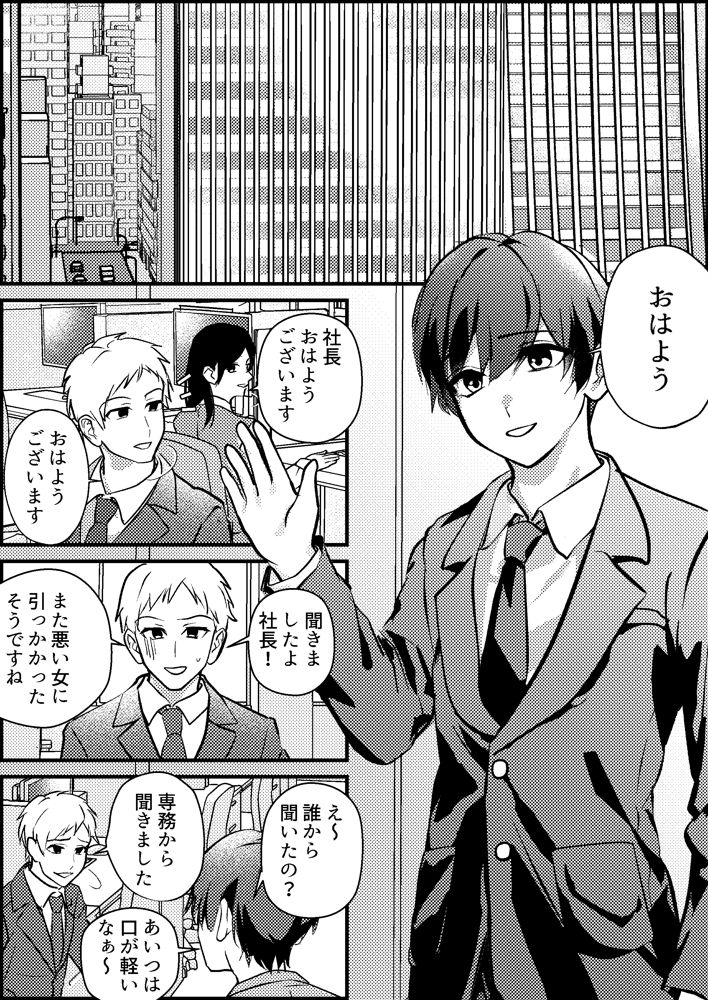 寝取られマゾ専用婚活アプリ エロ同人誌画像 002