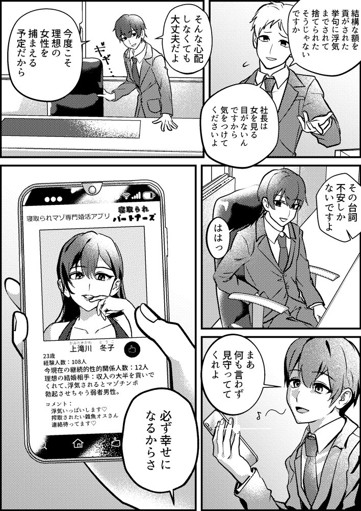 寝取られマゾ専用婚活アプリ エロ同人誌画像 003