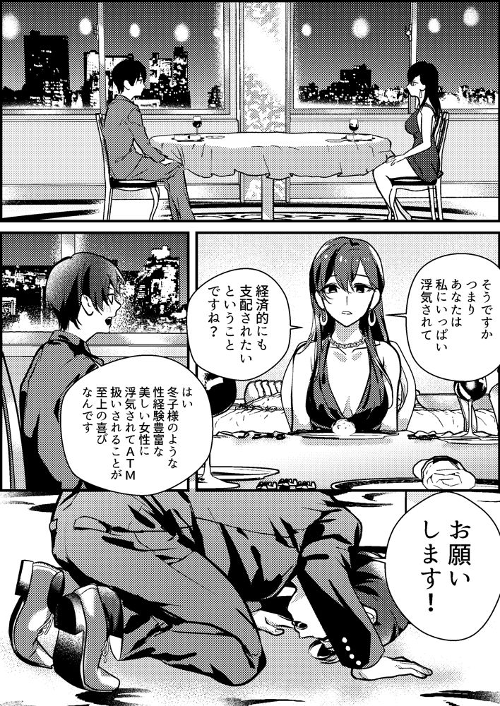 寝取られマゾ専用婚活アプリ エロ同人誌画像 004
