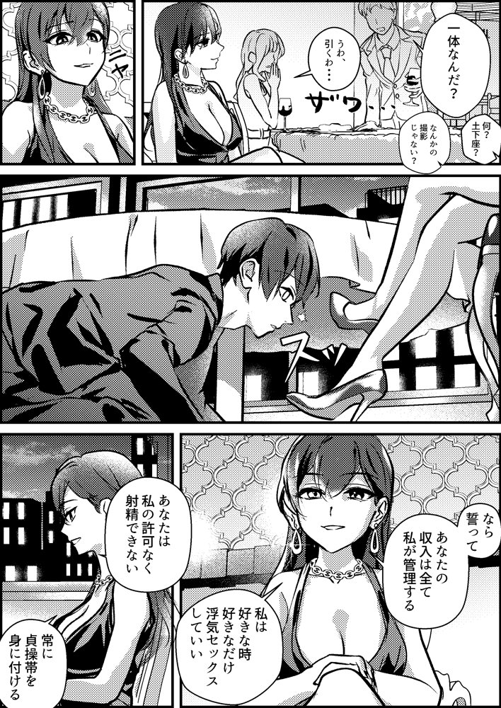 寝取られマゾ専用婚活アプリ エロ同人誌画像 006