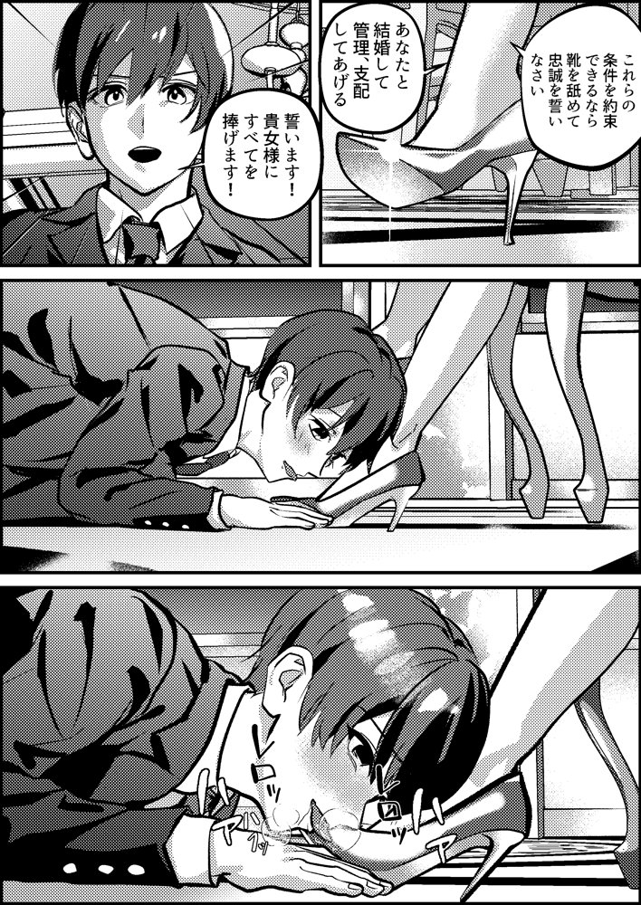 寝取られマゾ専用婚活アプリ エロ同人誌画像 007