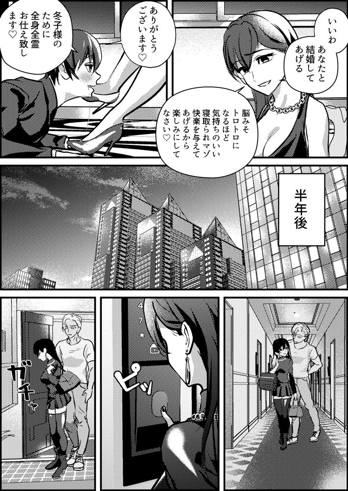 寝取られマゾ専用婚活アプリ エロ同人誌画像 008