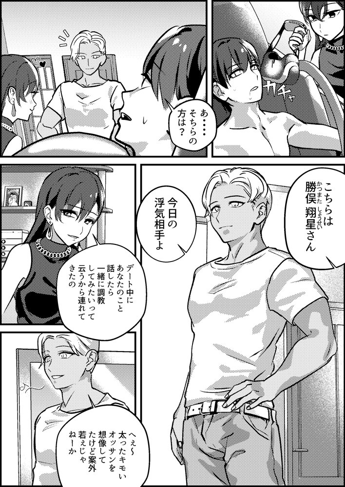 寝取られマゾ専用婚活アプリ エロ同人誌画像 010