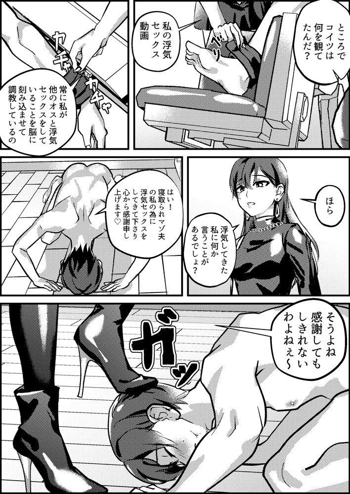 寝取られマゾ専用婚活アプリ エロ同人誌画像 011