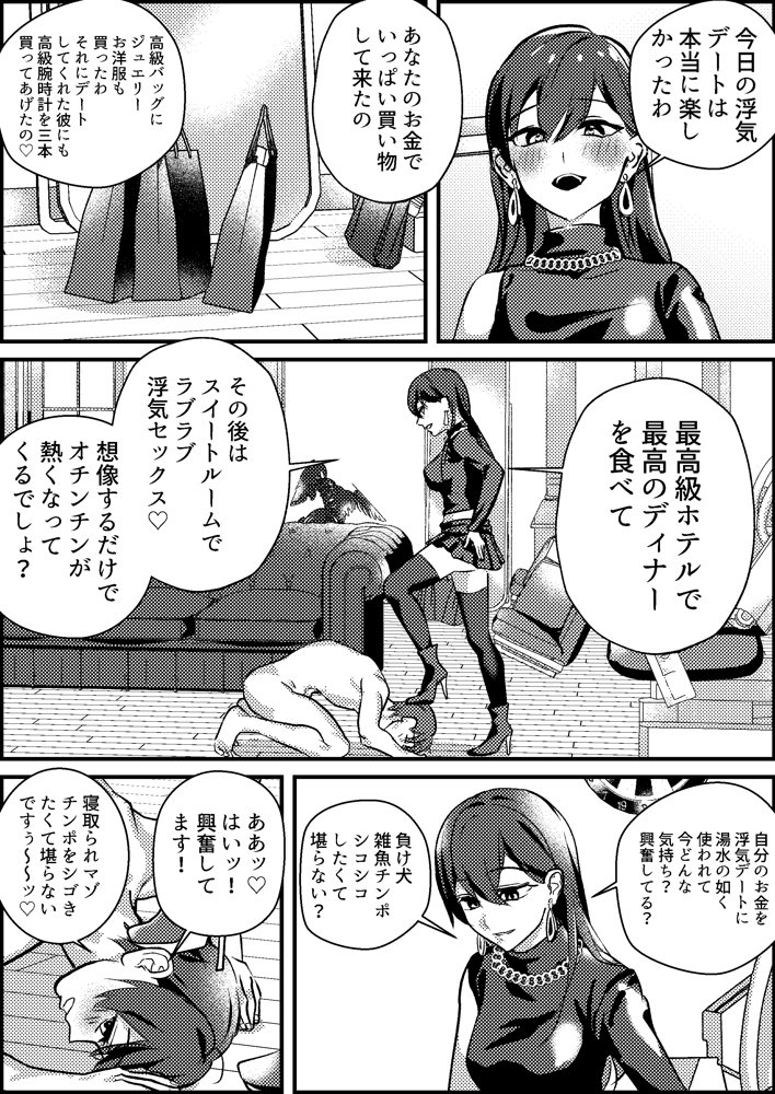 寝取られマゾ専用婚活アプリ エロ同人誌画像 012