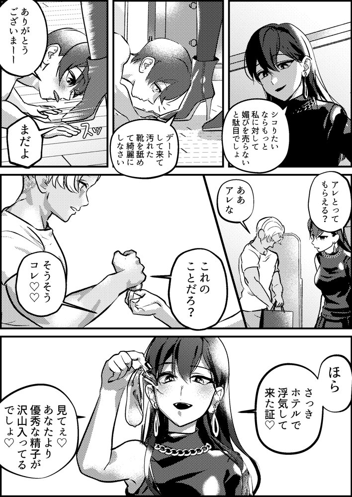 寝取られマゾ専用婚活アプリ エロ同人誌画像 013