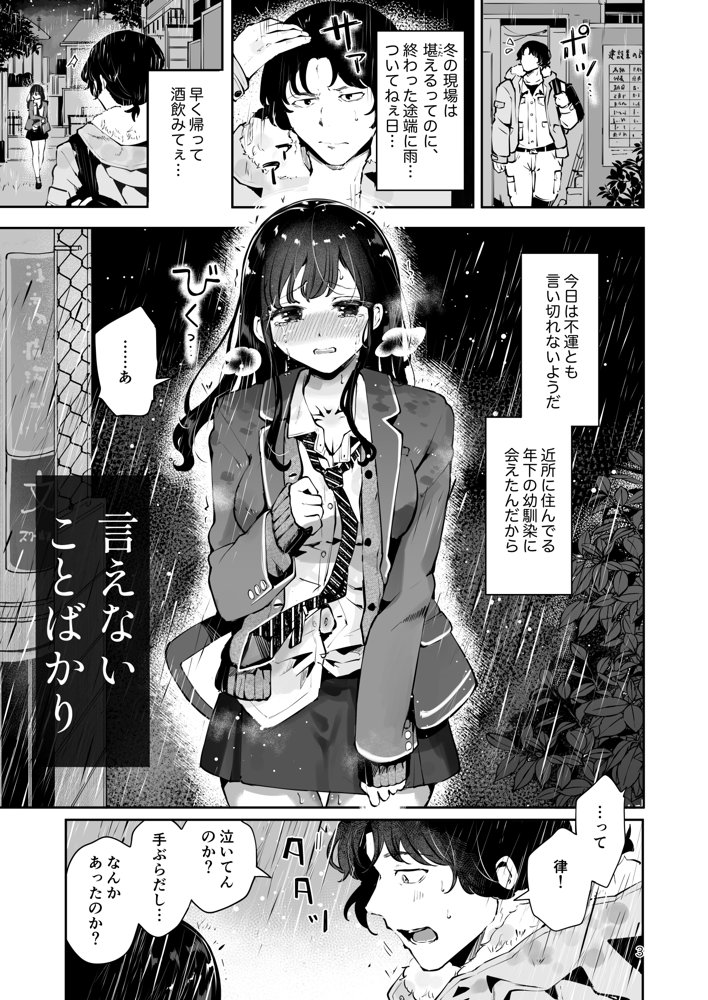 幼馴染JKの初イキも処女も奪う『言えないことばかり』 エロ同人誌画像 001