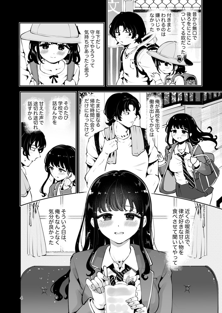 幼馴染JKの初イキも処女も奪う『言えないことばかり』 エロ同人誌画像 002